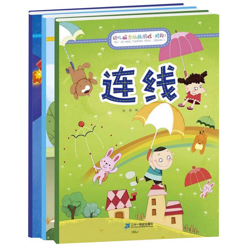 【新华文轩】儿童思维训练365天 (3册套装) 日本幼儿教育实践研究所 正版书籍 新华书店旗舰店文轩官网 广西师范大学出版社
