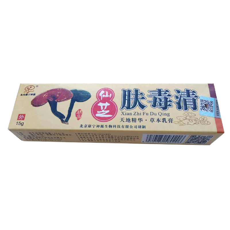 仙芝夫霸北京康宁的仙芝肤毒清软膏皮肤外用正品草本乳膏
