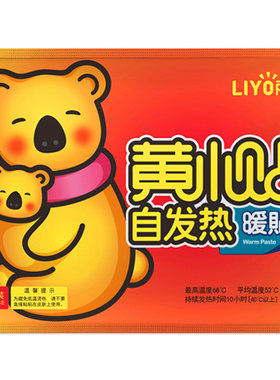 丽悦暖宝宝暖贴全网销量品牌