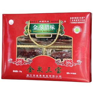 金泉腊味金泉三宝广式腊味礼盒湛江特产腊肠腊肉瘦肉农家特产