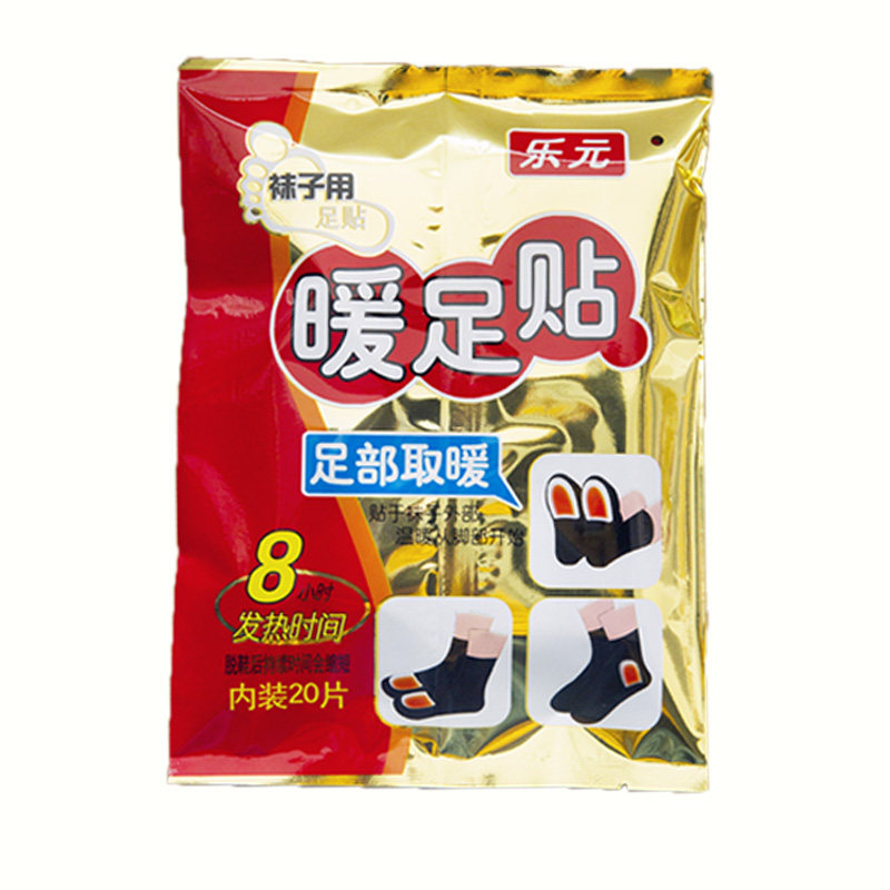 乐元正品暖足贴包邮暖脚贴足贴宝宝贴鞋垫发热贴暖脚垫暖脚宝