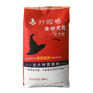 分院帽狗粮 边牧博美比熊柯基金毛拉布拉多专用粮15kg30斤大包装