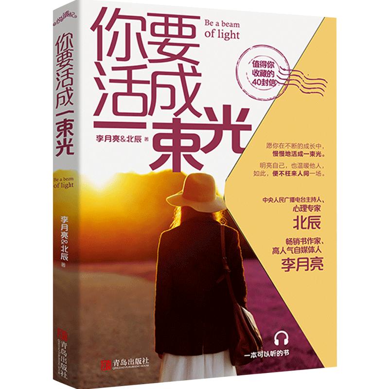 你要活成一束光