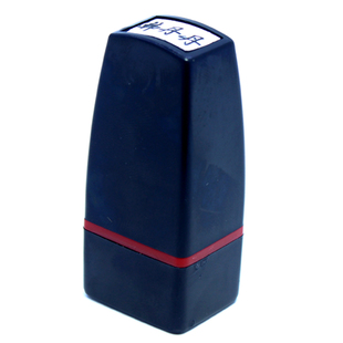 包邮手写个性签名章印章定做签姓名字印制作盖章刻神器人名签字章