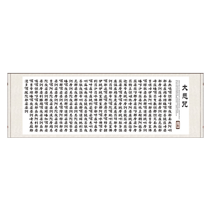 横幅书法字画宁静致远毛笔书法书房挂画大悲咒弟子规风水丝绸挂画