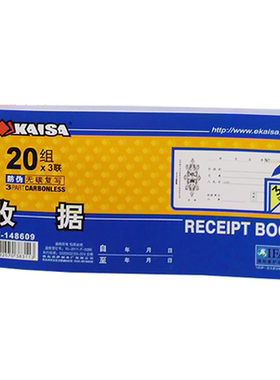 20本凯萨收据单据单栏