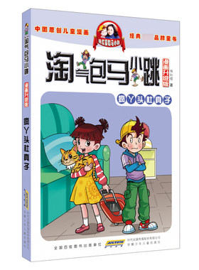 淘气包马小跳漫画典藏版