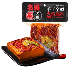 【名扬】牛油特辣火锅底料500g