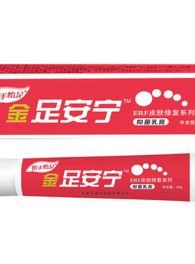 金足安宁干裂脚趾缝掉皮足软膏