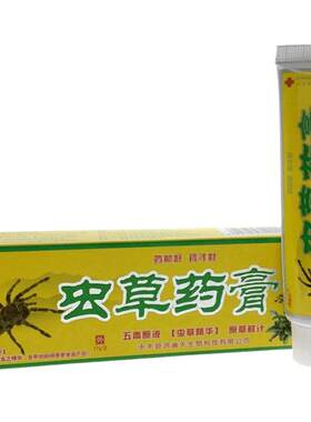 买2送1 鸿遍天虫草药膏乳膏抑菌草本软膏正品皮肤外用