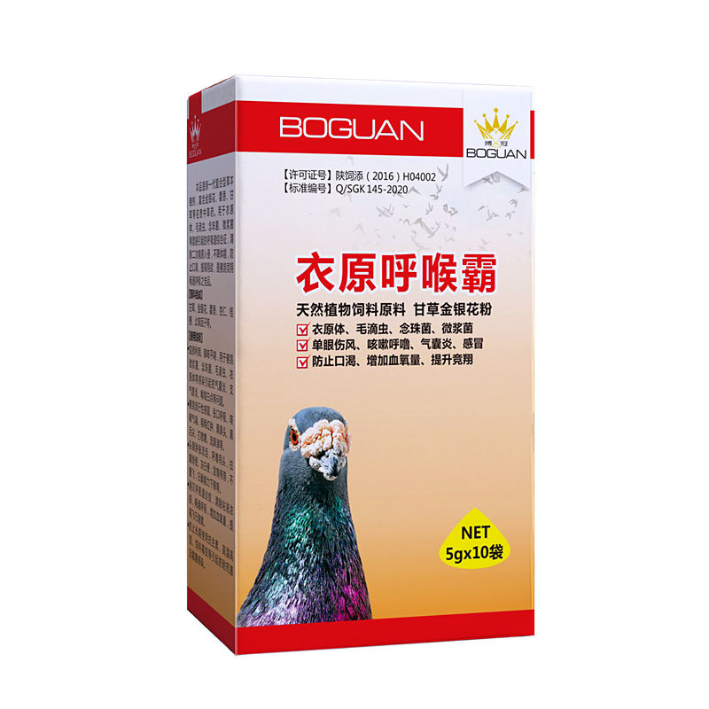 海翔呼喉畅笑粉信鸽用品赛鸽清理呼吸道张口呼吸鸽子保健品非鸽药