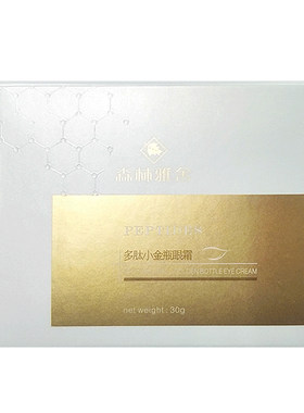 森林雅舍多肽提拉紧致30ml眼霜