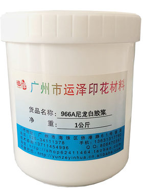 水性尼龙白胶浆透明印花丝网