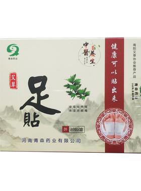 艾草足贴 温灸脚贴 竹醋脚贴  除湿贴 买2送1  青森