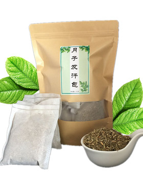 泡澡包产后熏蒸满月发汗洗头