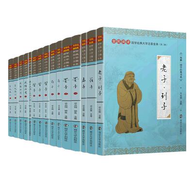 特价书】 国学经典 大字注音版完整无删减共6本 老子列子荀子孙子兵法三十六计武经七书 邓启铜注释 南京大学出版社