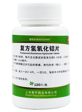 【青平】复方氢氧化铝片120片/瓶胃痛慢性胃炎反酸胃炎颗粒