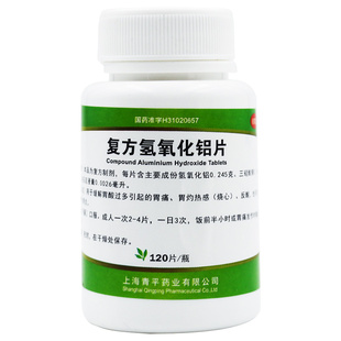 青平 复方氢氧化铝片120片胃药胃痛胃酸多烧心反酸胃炎胃病胃灼热