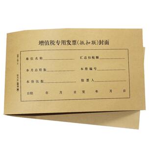 100套增值税专用发票抵扣联封面连背底面一体式财务会计记账装订封皮牛皮纸进项税抵扣封面凭证封面凭证皮