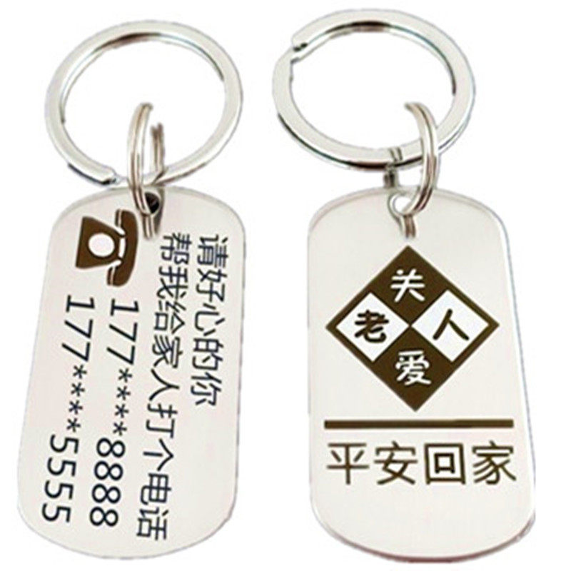 老人儿童小孩防走失信息牌项链身份牌定制军牌钥匙扣免费刻字包邮