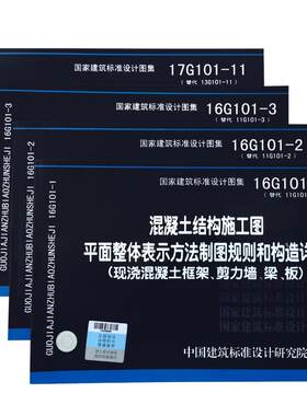 23G101系列图集 全套4本 22g101-1/2/3 23G101-11 101平法钢筋图集 钢筋混凝土结构施工图 22G101平法系列图集施工常见问题详解