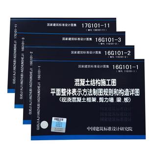 23G101系列图集 全套4本 22g101-1/2/3 23G101-11 101平法钢筋图集 钢筋混凝土结构施工图 22G101平法系列图集施工常见问题详解