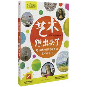 艺术跑出来了：超好玩的3D实境互动艺术大百科  APP苹果系统使用