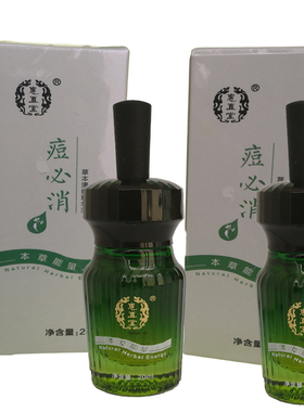 2瓶装送苗皂惠直堂中药味痘必消祛痘精华液暗疮粉刺葵花素升级
