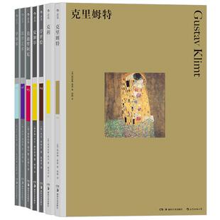 后浪正版现货包邮  彩色艺术经典图书馆系列7册套装  浮世绘克利夏加尔费顿出版社插图家庭藏书儿童美术启蒙绘画鉴赏书籍