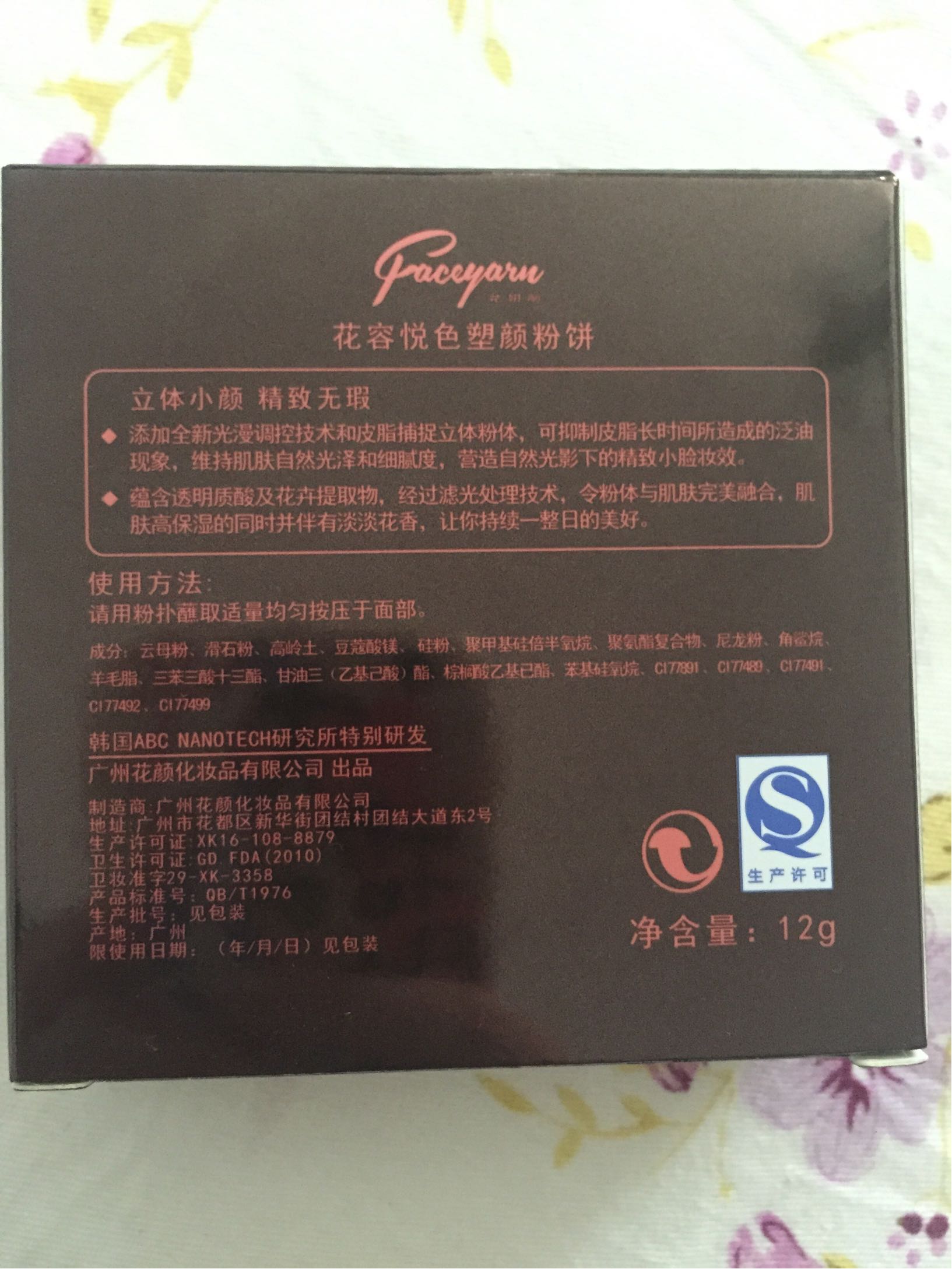 花妍丽花容悦色塑颜粉饼么样到底好不好可以通用吗，两款产品使用评测,第7张