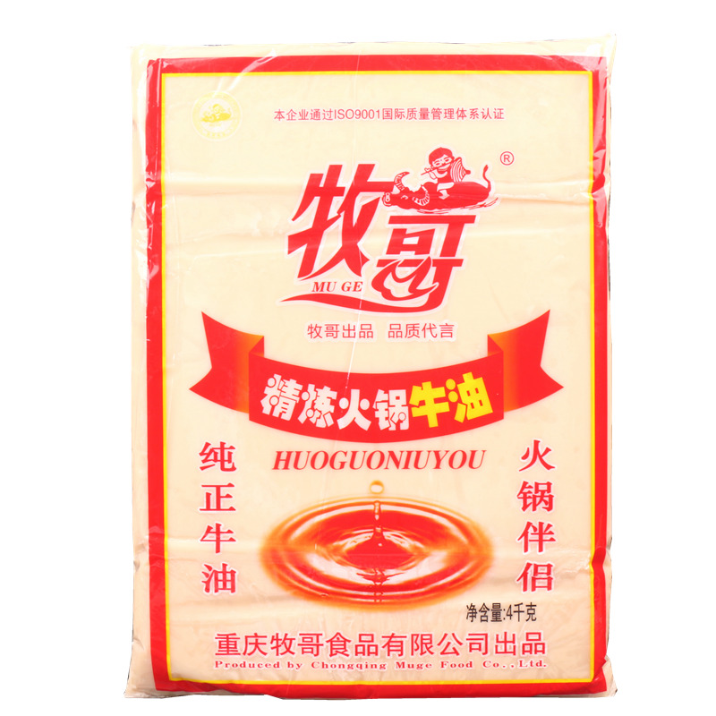 牧哥精炼纯牛油2.5kg*5袋 牧歌熟牛油块速食重庆火锅调料餐饮商用