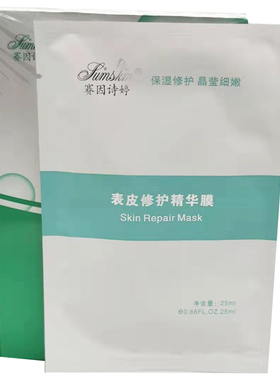 保湿敏感肌肤术后精华膜