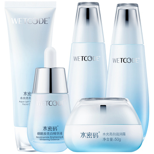 水密码套装烟酰胺水乳美白补水保湿护肤品女化妆品全套旗舰店正品
