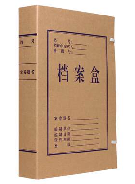 50个纸档案盒无酸进口a4加厚文件