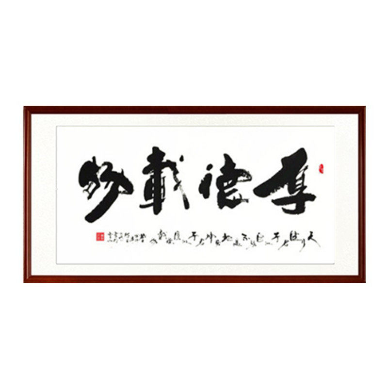 厚德载物字画真迹四尺装裱挂画