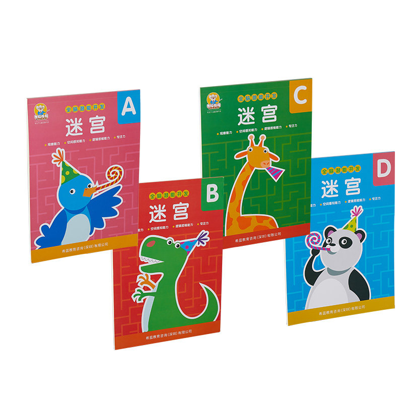 贝乐七田迷宫儿童专注力训练幼儿园运笔走迷宫智力开发益智早教书
