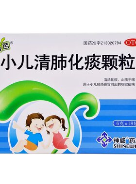 [自营][神苗]小儿清肺化痰颗粒6g*18袋/盒