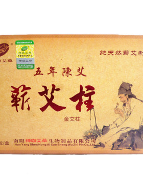 神农五年陈手工包邮适用艾草