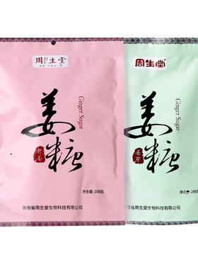 周生堂湖南凤凰纯手工姜糖