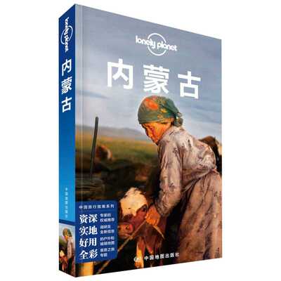 孤独中国旅行指南系列