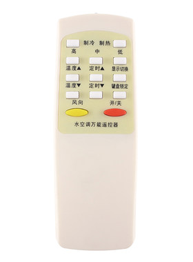 适用于水空调遥控器通用舒之夏/凯达/苏杰/大自然/一村乐华志高古桥