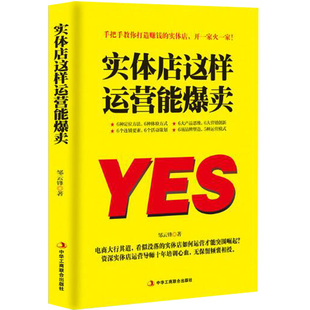 现货正版】实体店这样运营能爆卖加盟店运营专柜赚钱的实体店电子商务环境下门店突围之路母婴店服装零售店铺市场营销品牌定位书籍