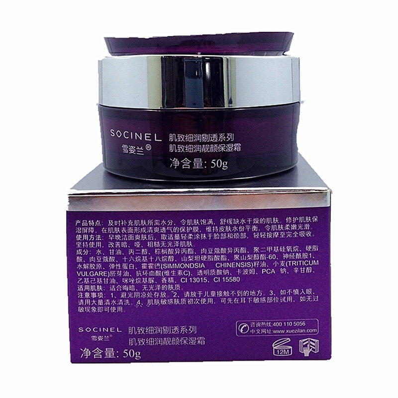 雪姿兰化妆品肌致细润靓颜保湿霜补水滋润专柜正品系列官方旗舰店