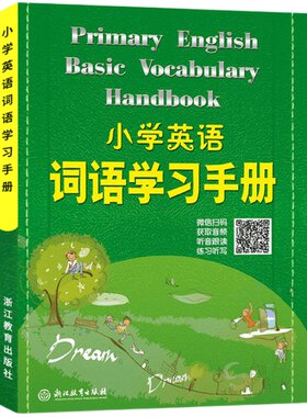 新版小学英语手册三四五六年