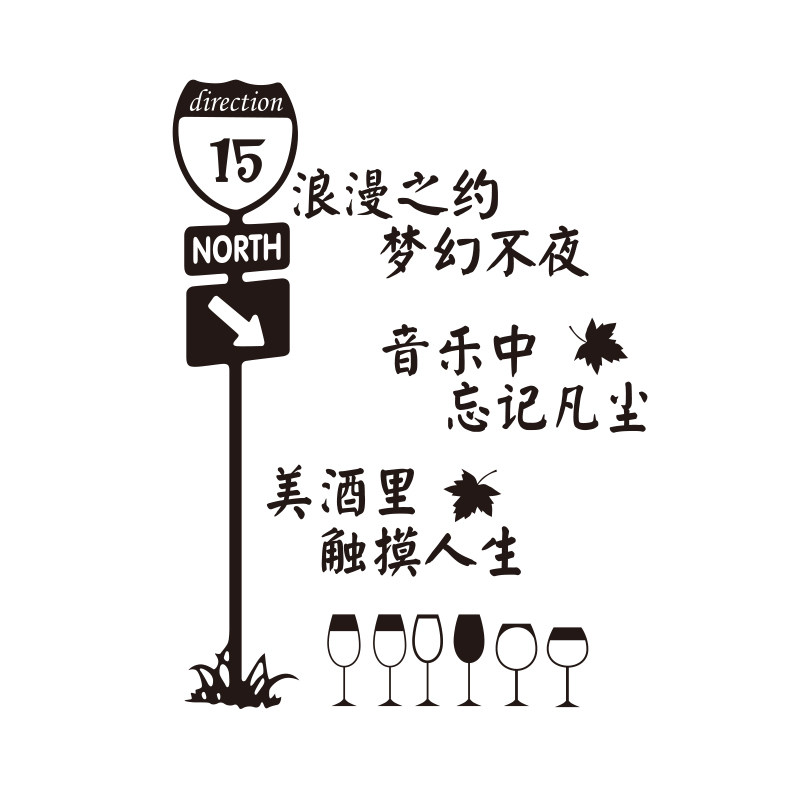装饰饭店酒吧烧烤店玻璃贴纸墙壁