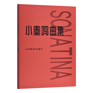 正版小奏鸣曲集 钢琴初级阶段教材教程曲谱五线谱 人民音乐社  库劳克列门蒂  初级钢琴基础练习曲库劳贝多芬小奏鸣曲钢琴书