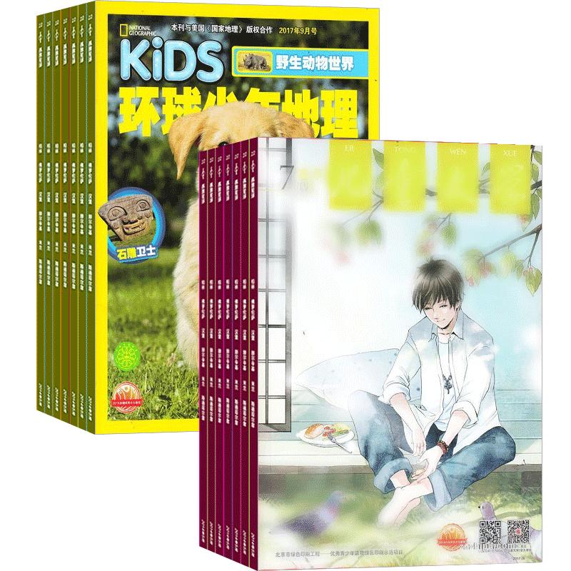 儿童文学少年版+环球少年地理KiDS组合杂志订阅 杂志铺 2027年1月起订 组合共24期 少儿自然地理科普 小学生成长