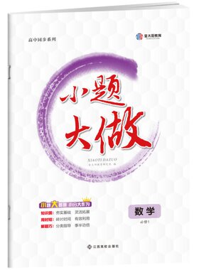 高中小题大做金太阳教育