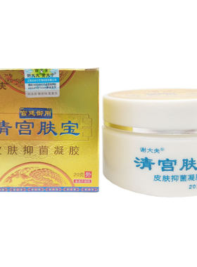 2瓶装(拍1发2瓶) 正品健佰信青宫夫宝皮肤抑菌凝胶谢大夫清宫肤宝