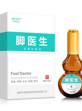 【脚医生】鸡眼⭐跖疣⭐专用涂抹型